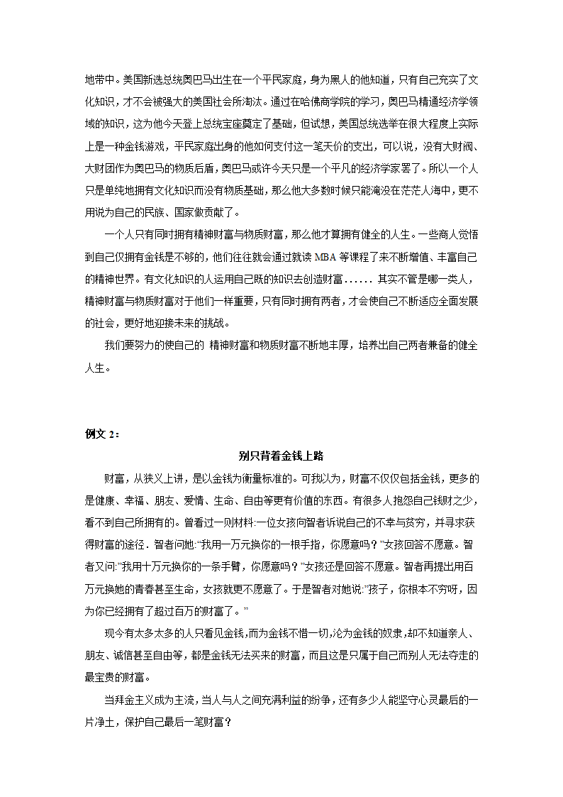 2024届高考语文复习：作文主题训练名人篇 冯骥才.doc第5页