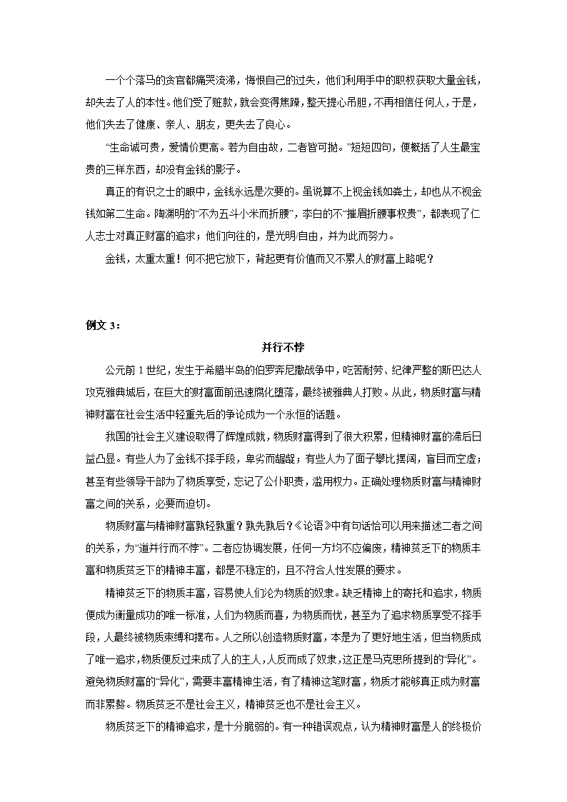 2024届高考语文复习：作文主题训练名人篇 冯骥才.doc第6页