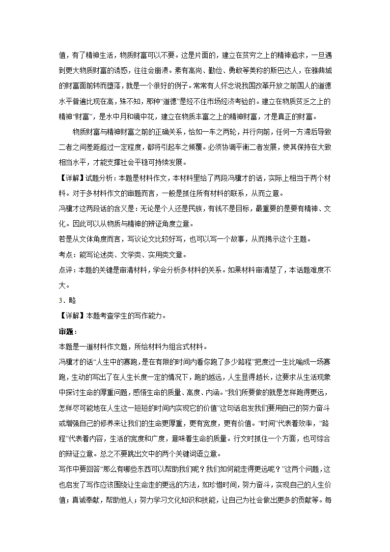 2024届高考语文复习：作文主题训练名人篇 冯骥才.doc第7页