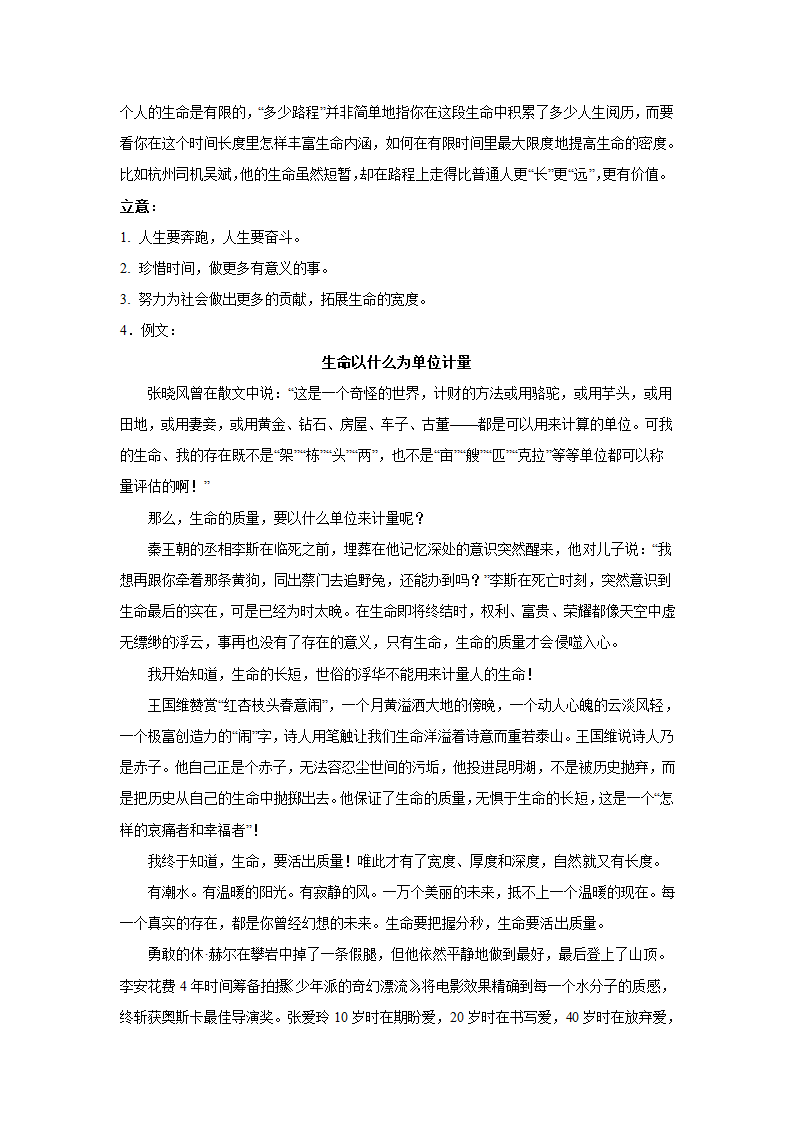 2024届高考语文复习：作文主题训练名人篇 冯骥才.doc第8页