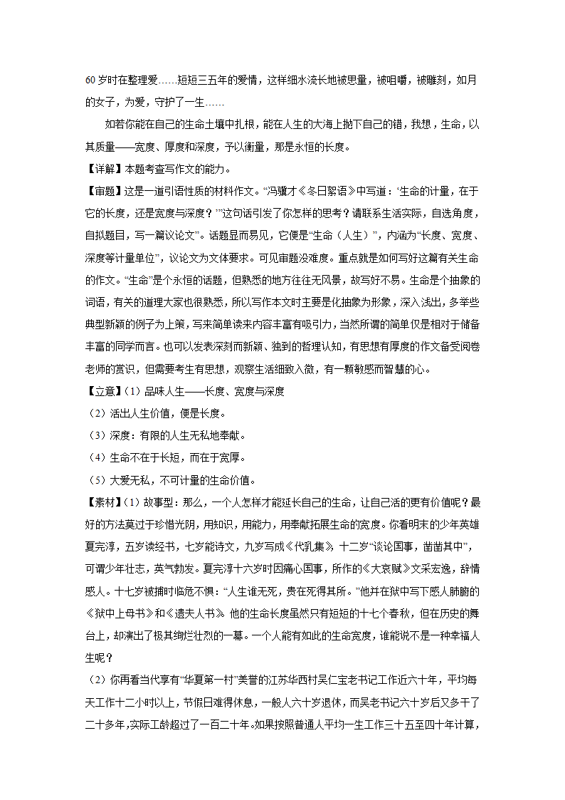 2024届高考语文复习：作文主题训练名人篇 冯骥才.doc第9页