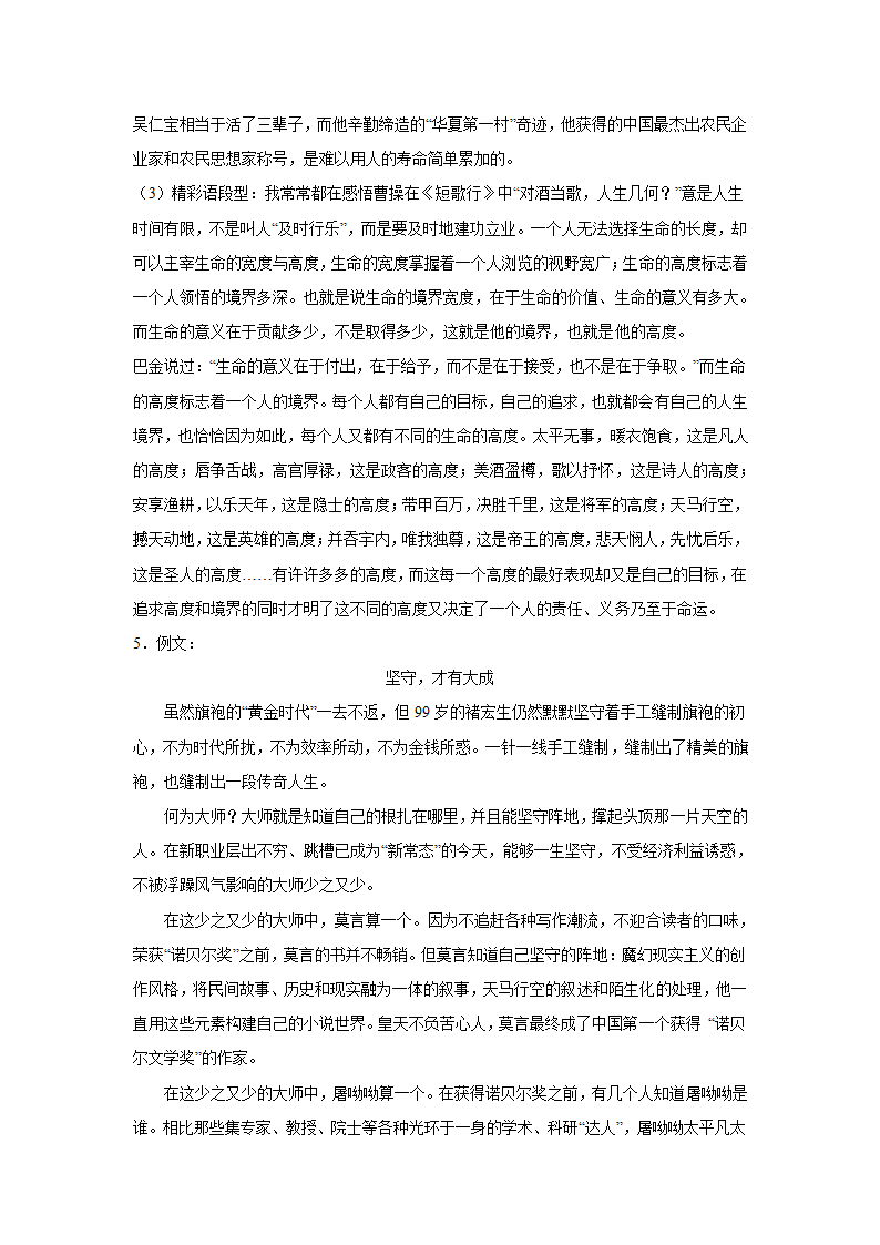 2024届高考语文复习：作文主题训练名人篇 冯骥才.doc第10页