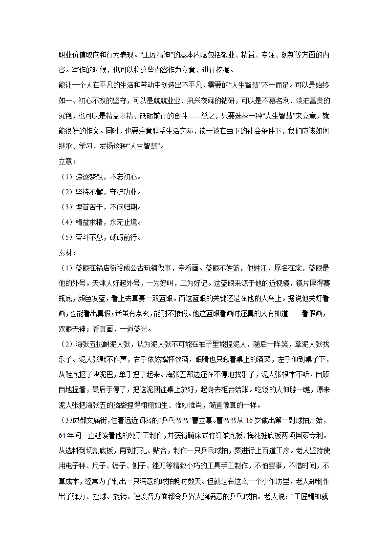 2024届高考语文复习：作文主题训练名人篇 冯骥才.doc第12页