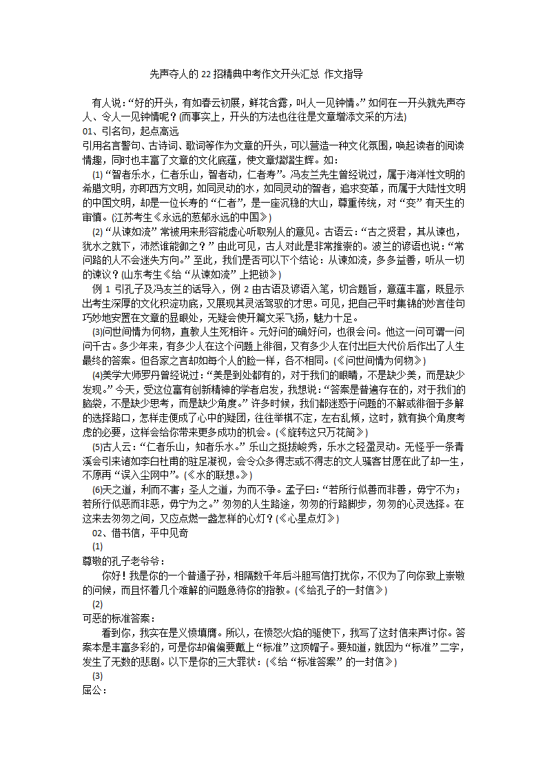 先声夺人的22招精典中考作文开头汇总 作文指导.doc第1页