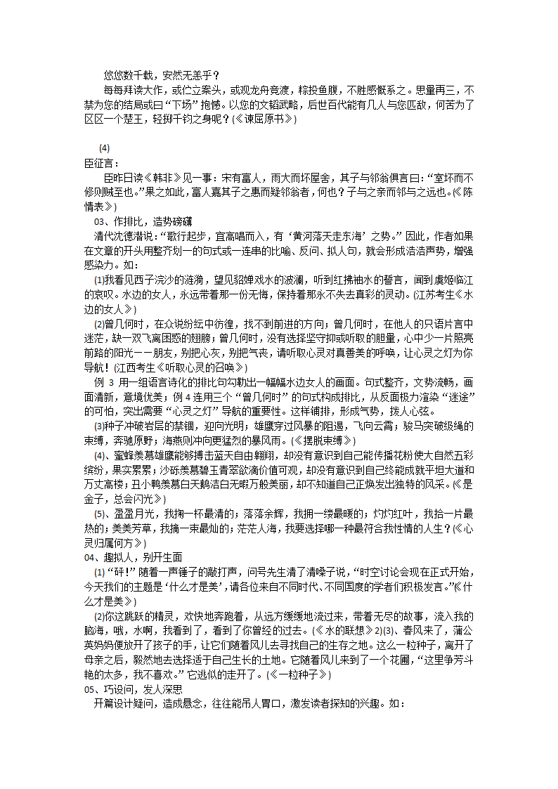 先声夺人的22招精典中考作文开头汇总 作文指导.doc第2页