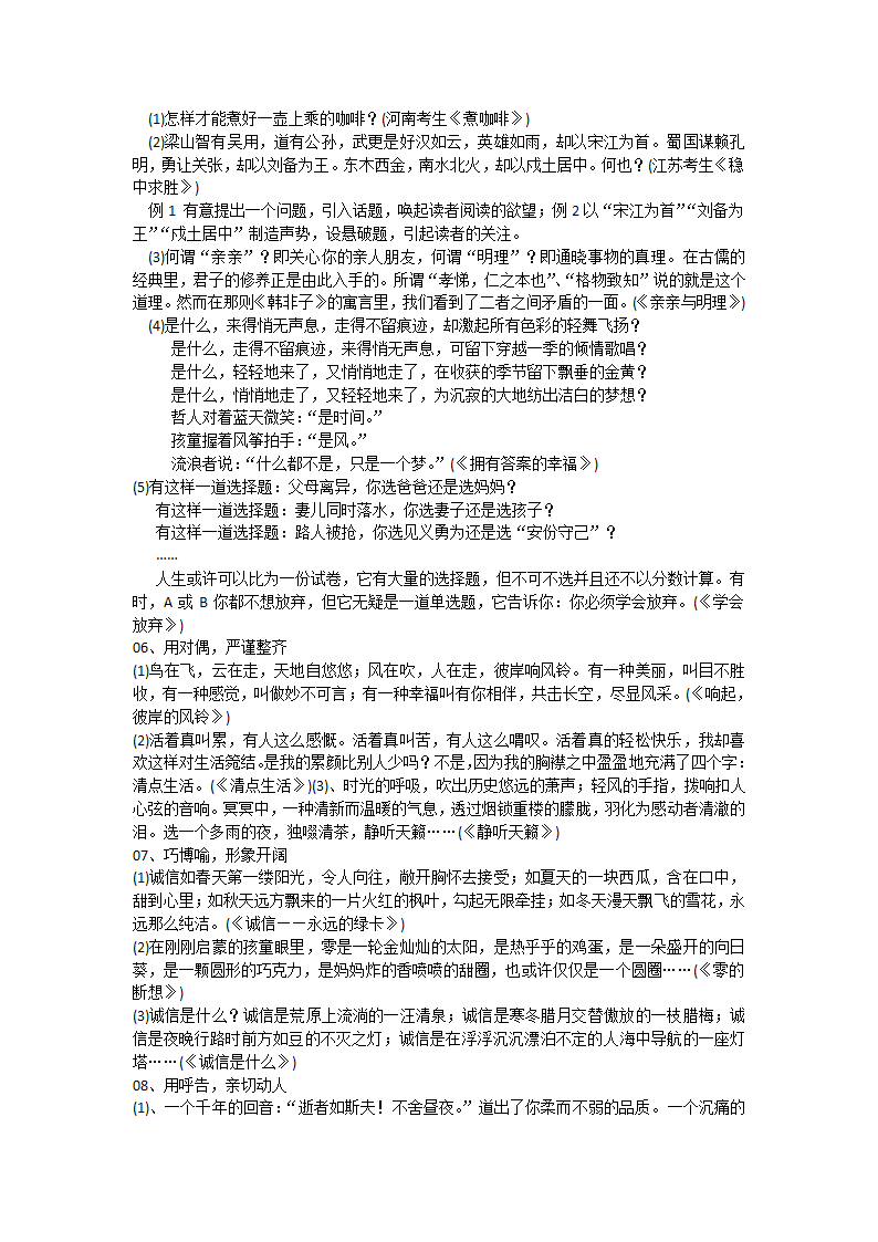 先声夺人的22招精典中考作文开头汇总 作文指导.doc第3页