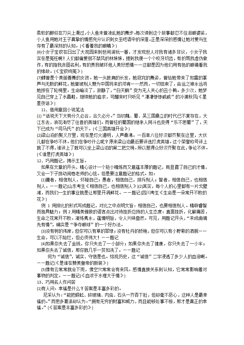 先声夺人的22招精典中考作文开头汇总 作文指导.doc第5页