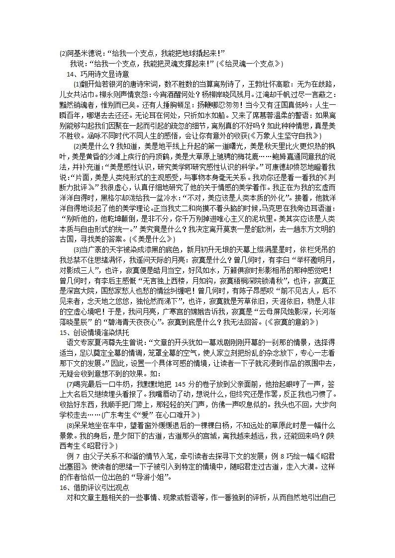 先声夺人的22招精典中考作文开头汇总 作文指导.doc第6页