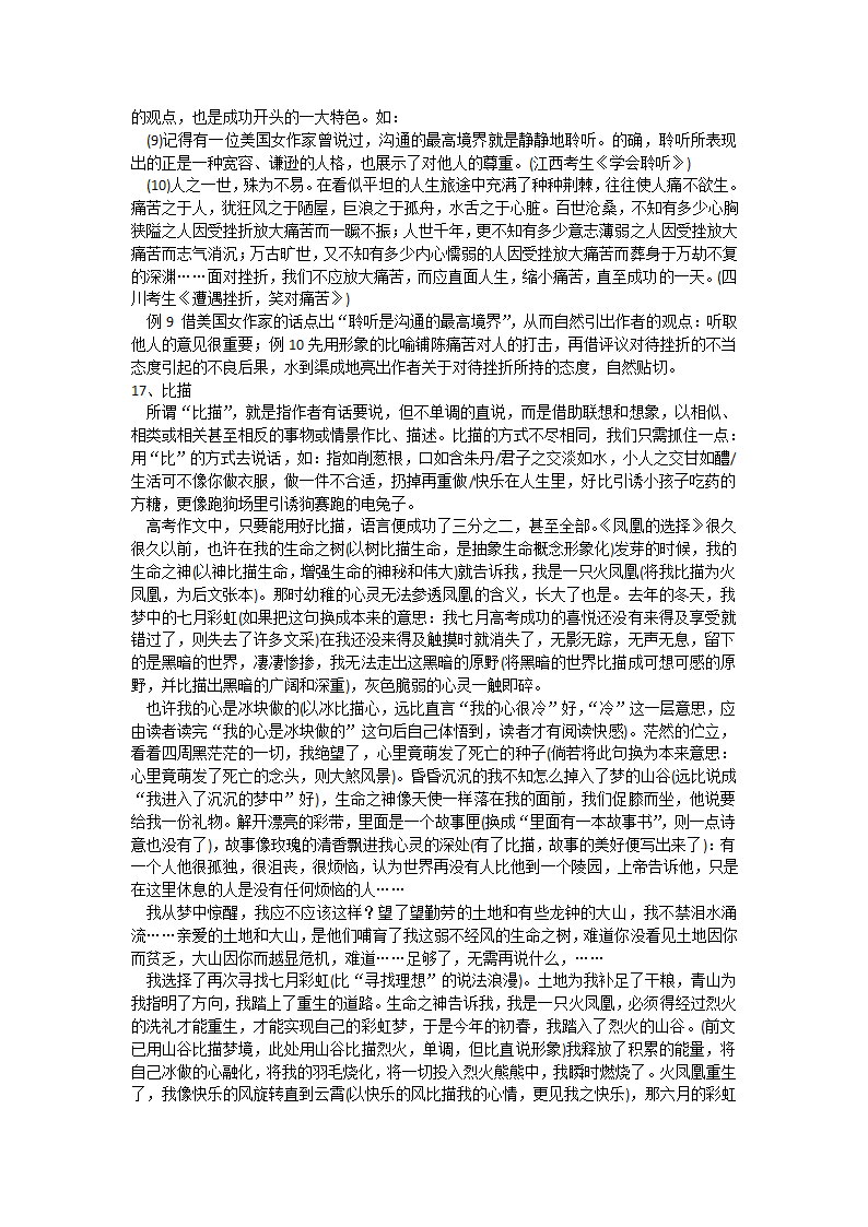 先声夺人的22招精典中考作文开头汇总 作文指导.doc第7页