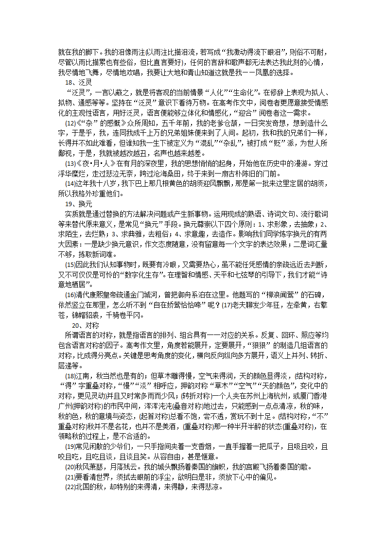 先声夺人的22招精典中考作文开头汇总 作文指导.doc第8页