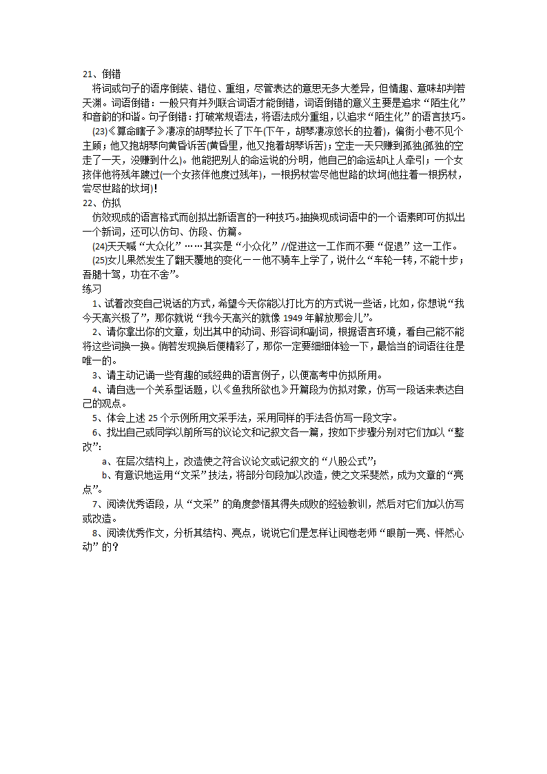 先声夺人的22招精典中考作文开头汇总 作文指导.doc第9页