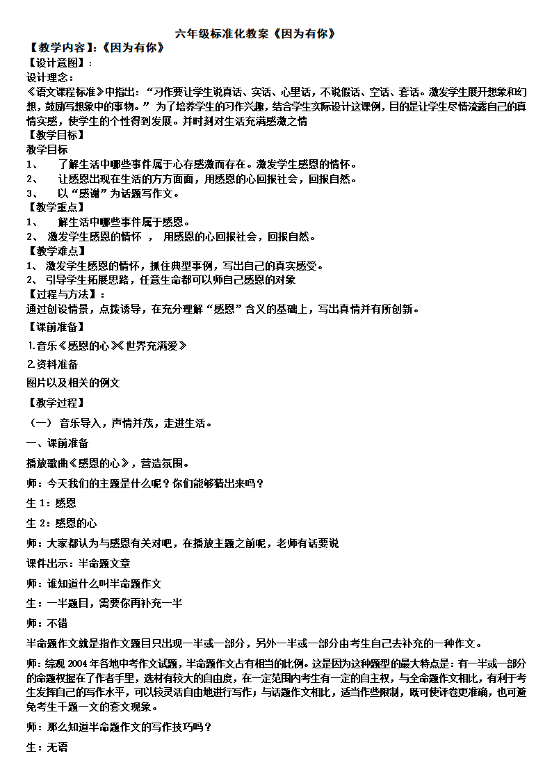 六年级下册语文作文指导：感恩因为有你 教案.doc第1页