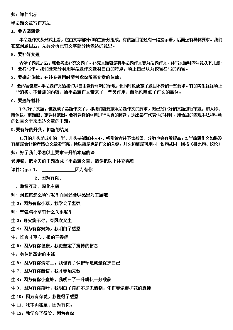 六年级下册语文作文指导：感恩因为有你 教案.doc第2页