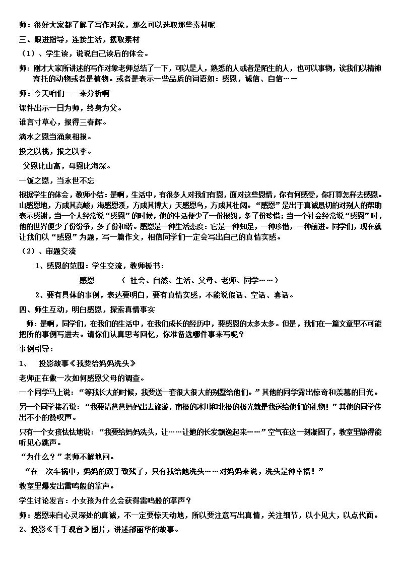 六年级下册语文作文指导：感恩因为有你 教案.doc第3页