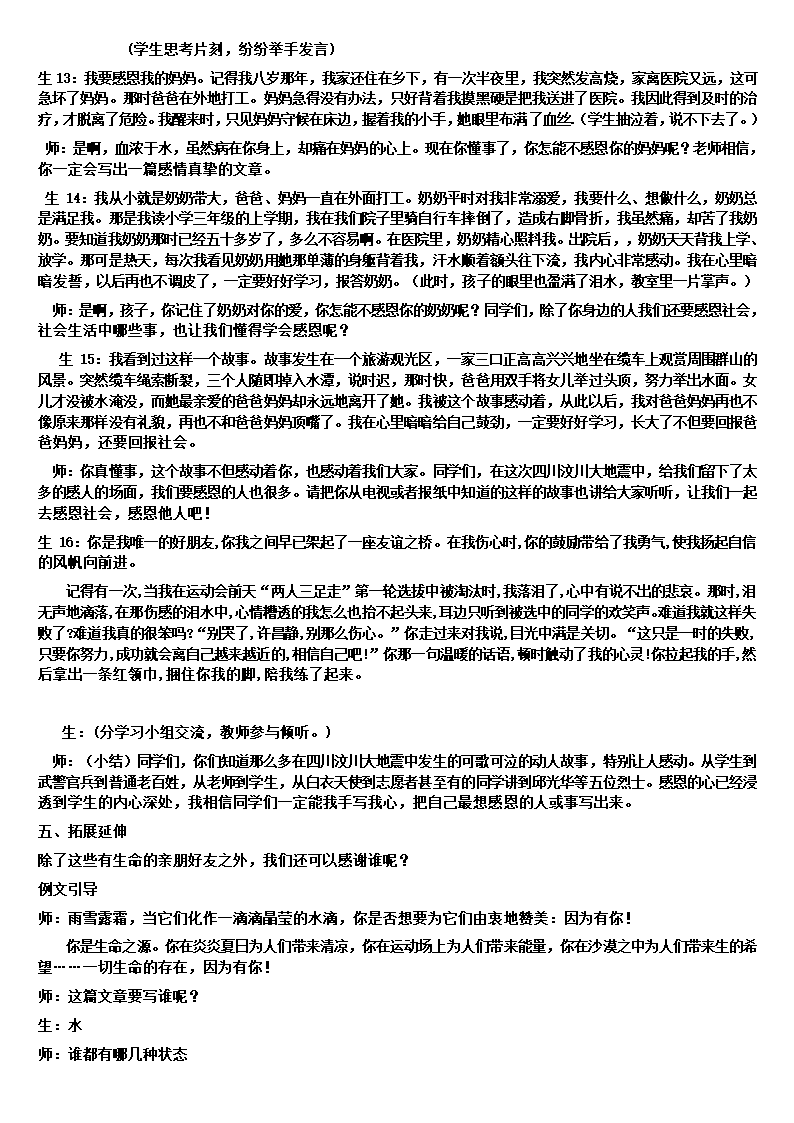 六年级下册语文作文指导：感恩因为有你 教案.doc第4页