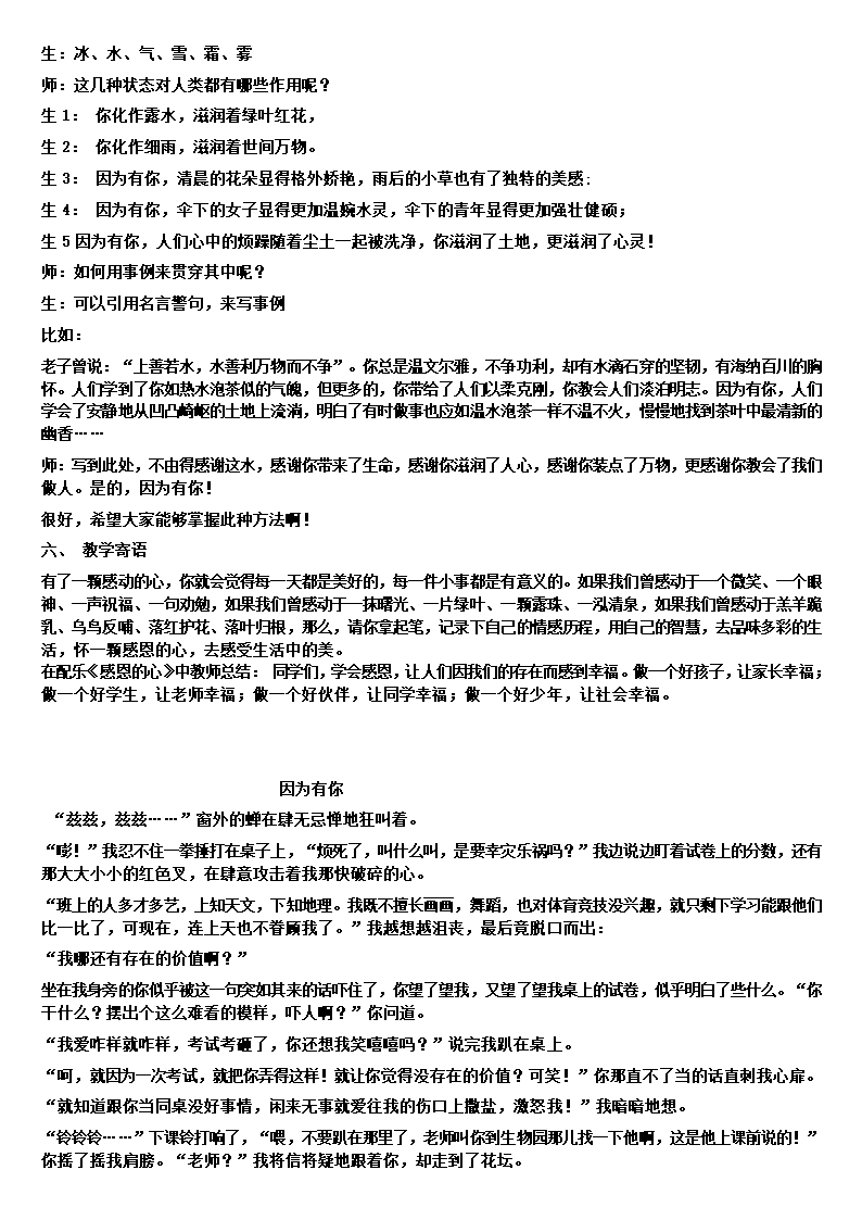 六年级下册语文作文指导：感恩因为有你 教案.doc第5页