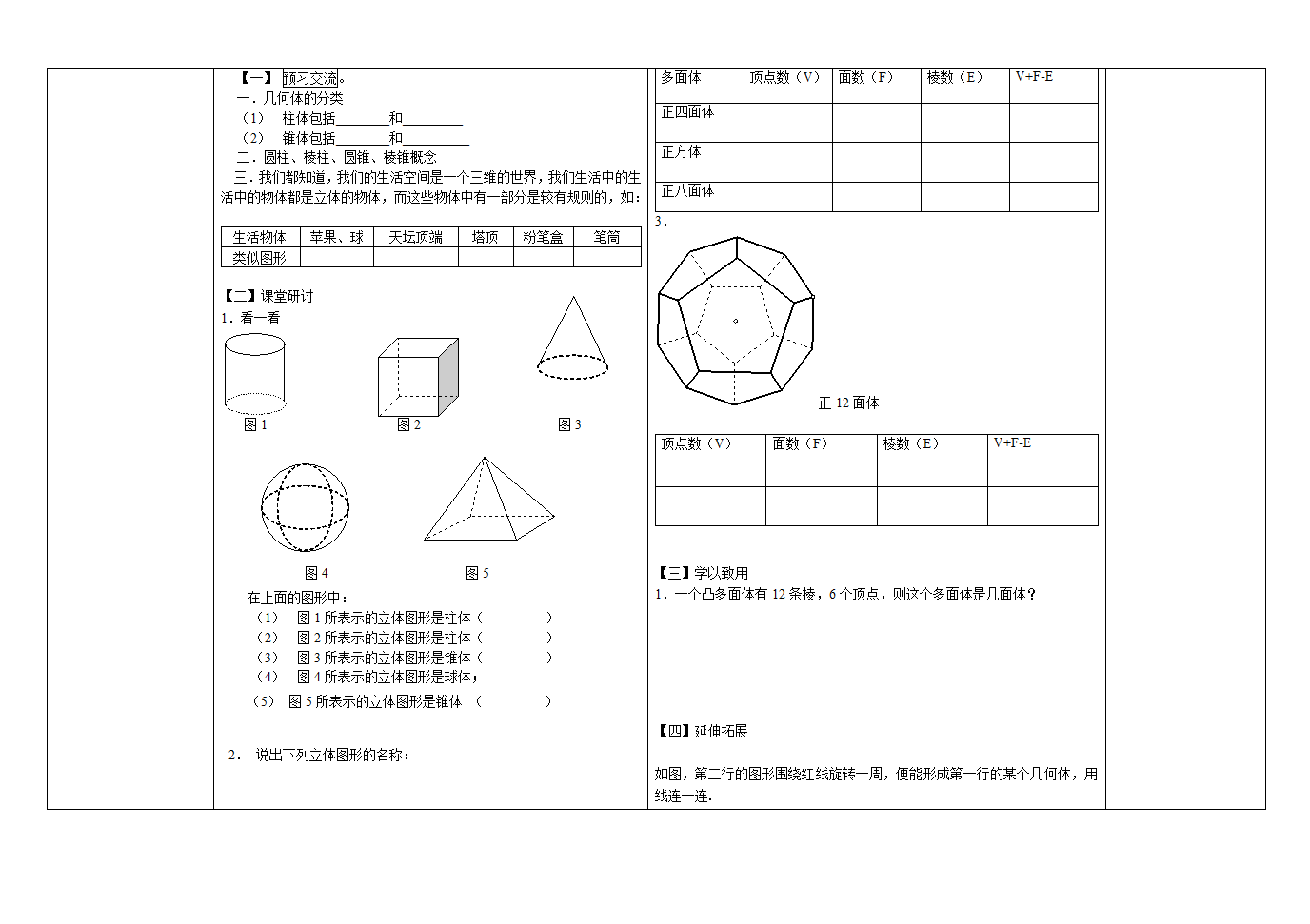 《4.1 生活中的立体图形》导学案1.doc第2页