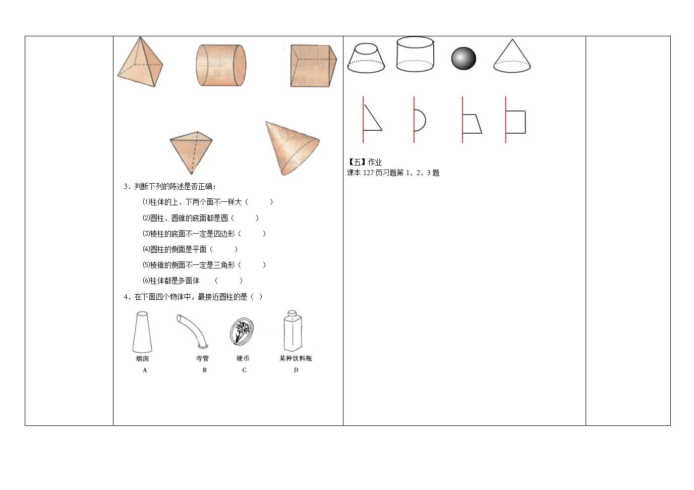 《4.1 生活中的立体图形》导学案1.doc第3页