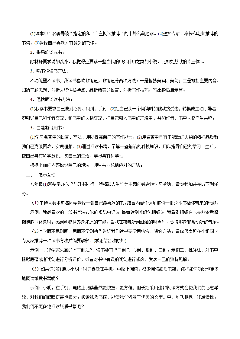 第1单元 口语交际“应对”教案.doc第2页