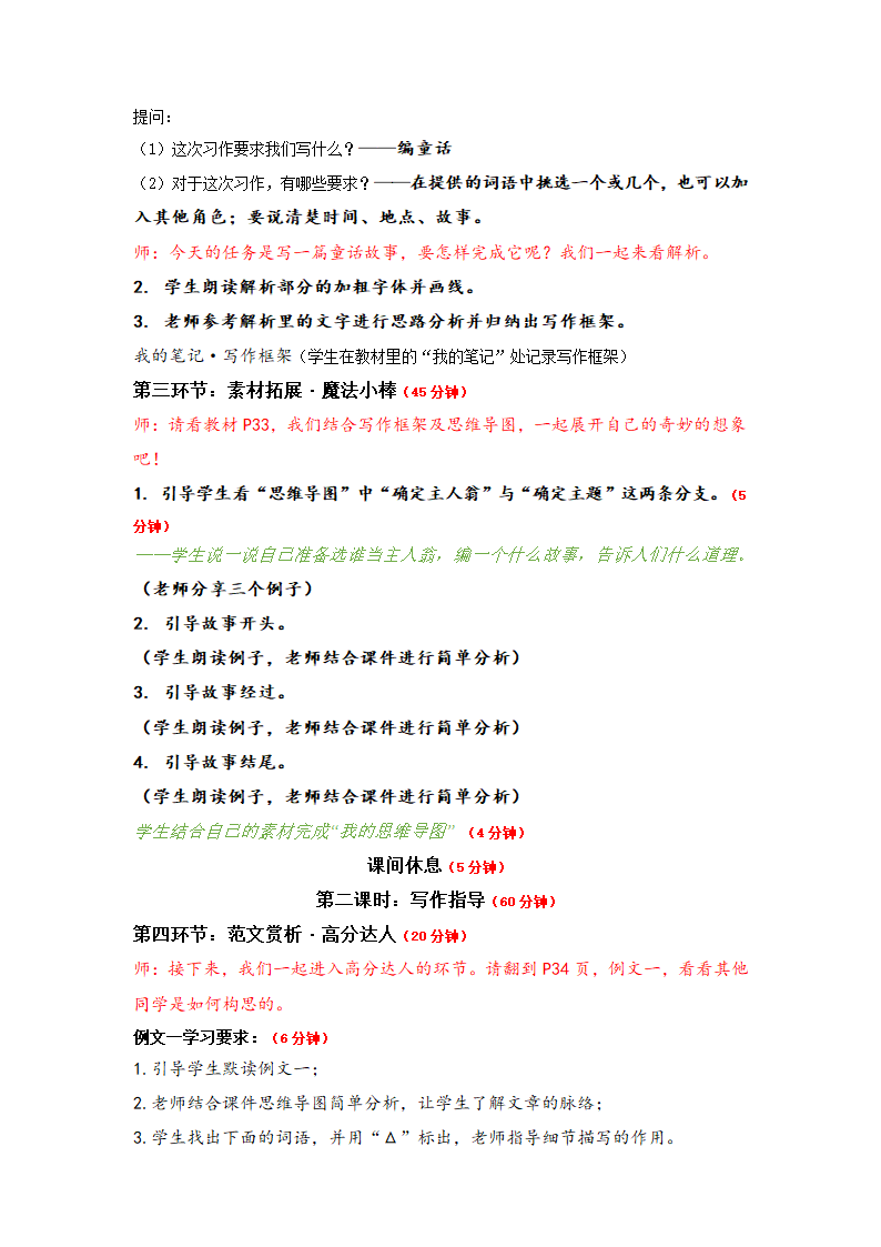 统编版三年级上册语文第三单元习作 我来编曲童话（作文课） 教案（2课时）.doc第2页