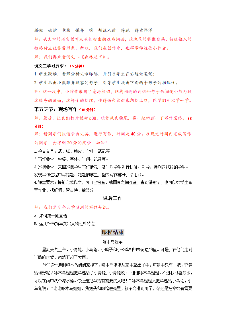 统编版三年级上册语文第三单元习作 我来编曲童话（作文课） 教案（2课时）.doc第3页