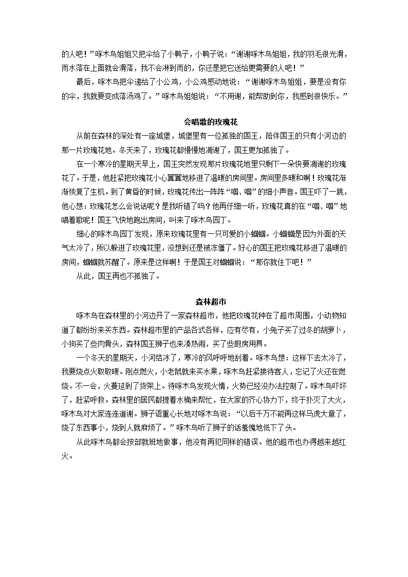 统编版三年级上册语文第三单元习作 我来编曲童话（作文课） 教案（2课时）.doc第4页