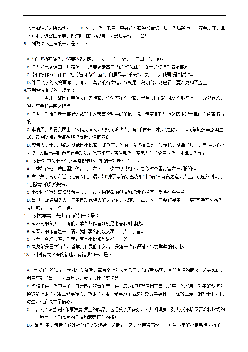 2021年中考二轮复习语文文化文学常识专项练习（含答案）.doc第2页