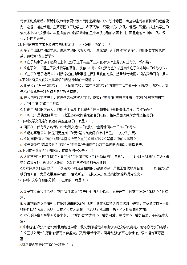 2021年中考二轮复习语文文化文学常识专项练习（含答案）.doc第3页