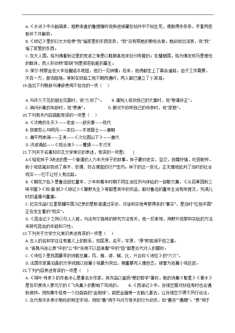 2021年中考二轮复习语文文化文学常识专项练习（含答案）.doc第4页