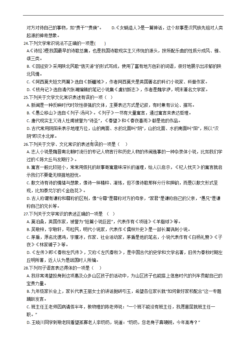 2021年中考二轮复习语文文化文学常识专项练习（含答案）.doc第5页