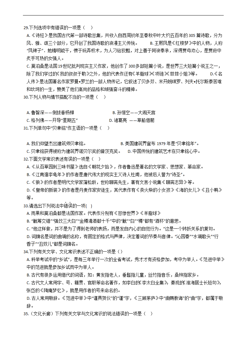 2021年中考二轮复习语文文化文学常识专项练习（含答案）.doc第6页