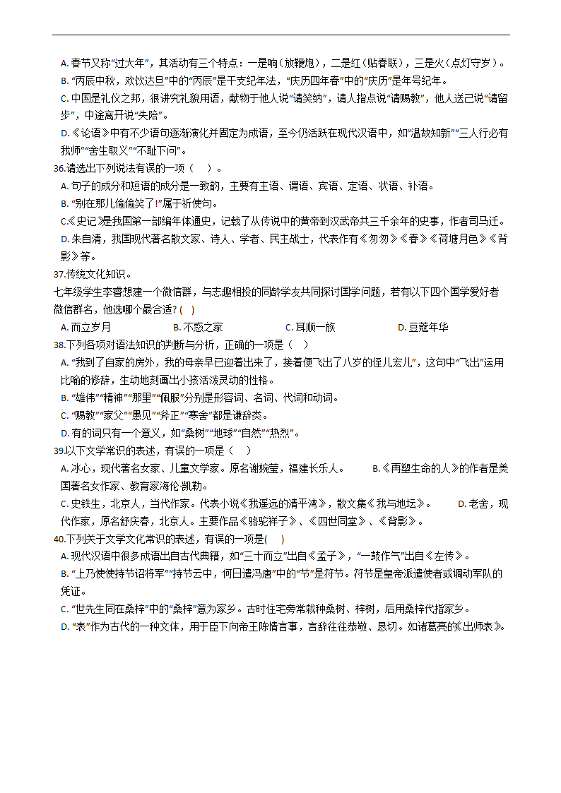 2021年中考二轮复习语文文化文学常识专项练习（含答案）.doc第7页