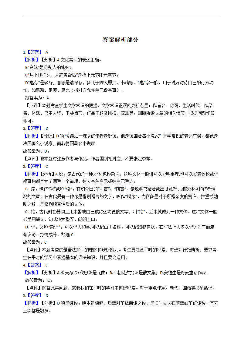 2021年中考二轮复习语文文化文学常识专项练习（含答案）.doc第8页