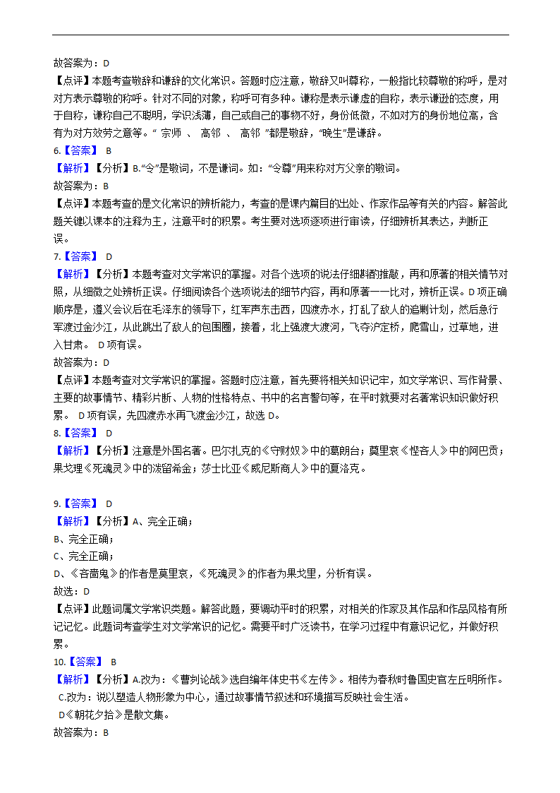 2021年中考二轮复习语文文化文学常识专项练习（含答案）.doc第9页