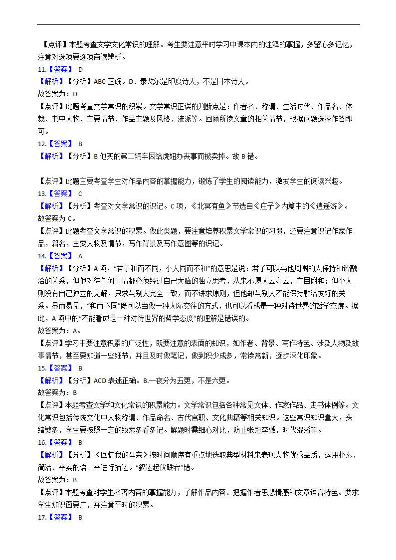 2021年中考二轮复习语文文化文学常识专项练习（含答案）.doc第10页