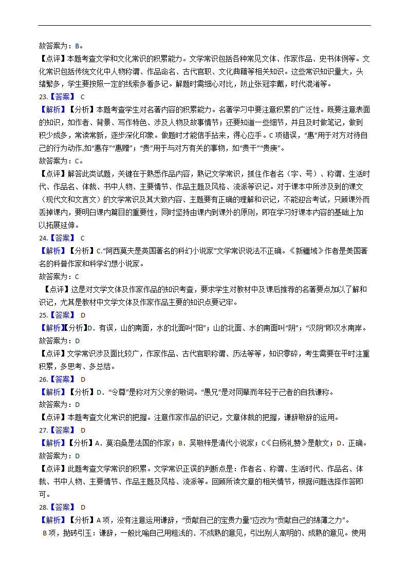 2021年中考二轮复习语文文化文学常识专项练习（含答案）.doc第12页