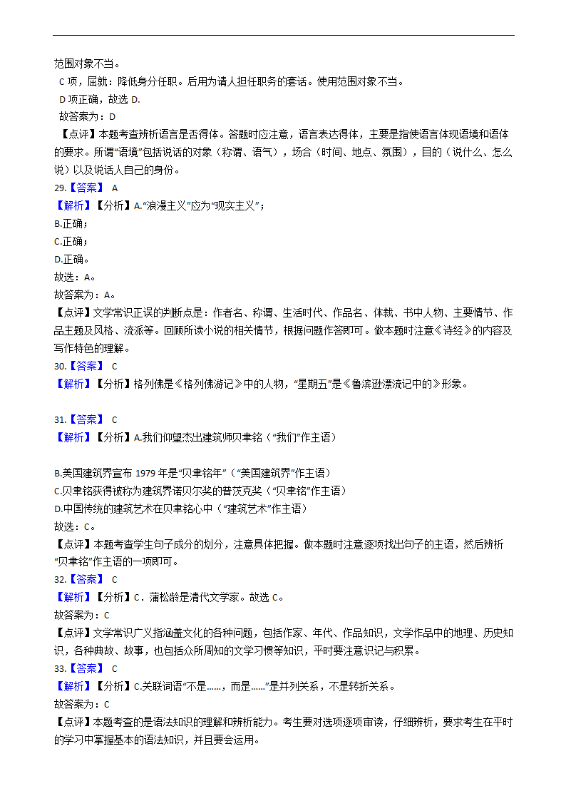 2021年中考二轮复习语文文化文学常识专项练习（含答案）.doc第13页