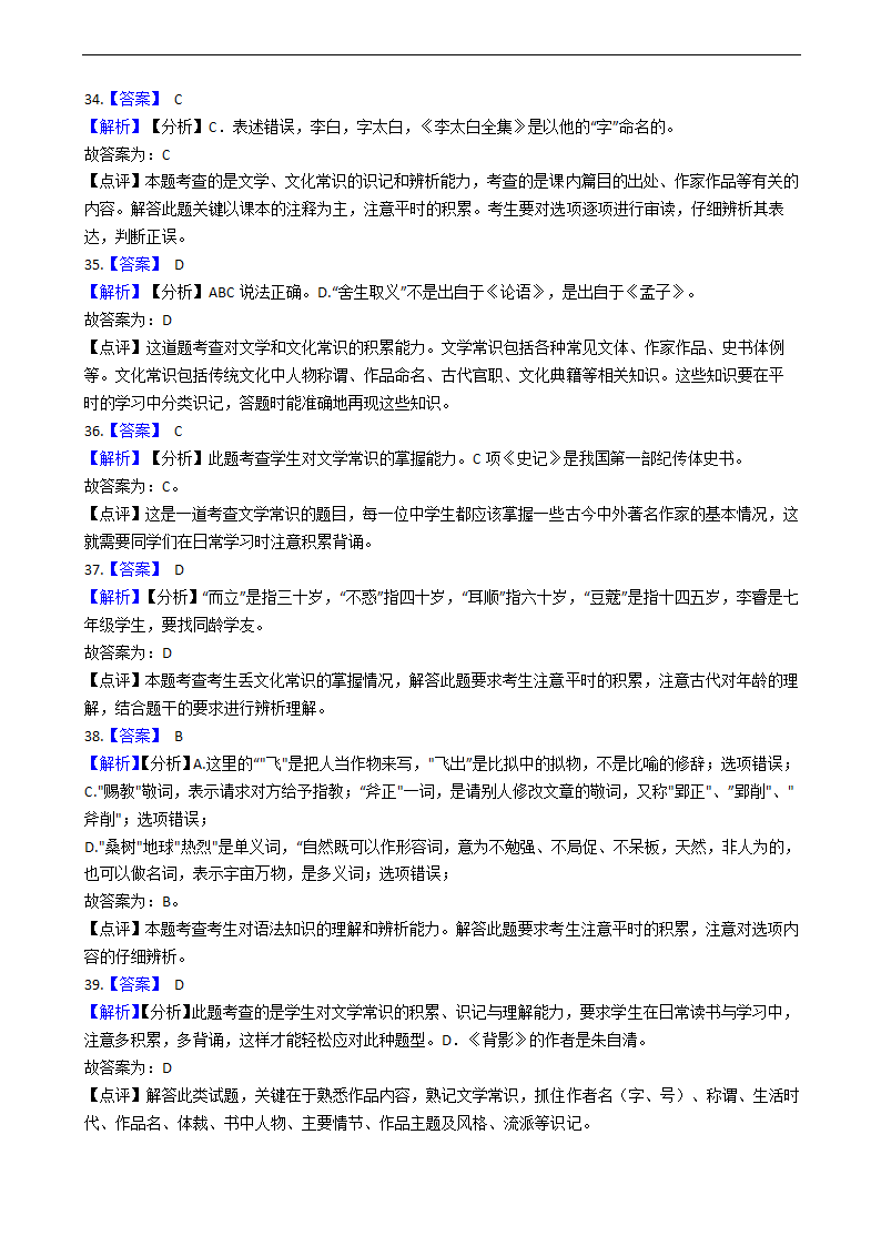 2021年中考二轮复习语文文化文学常识专项练习（含答案）.doc第14页