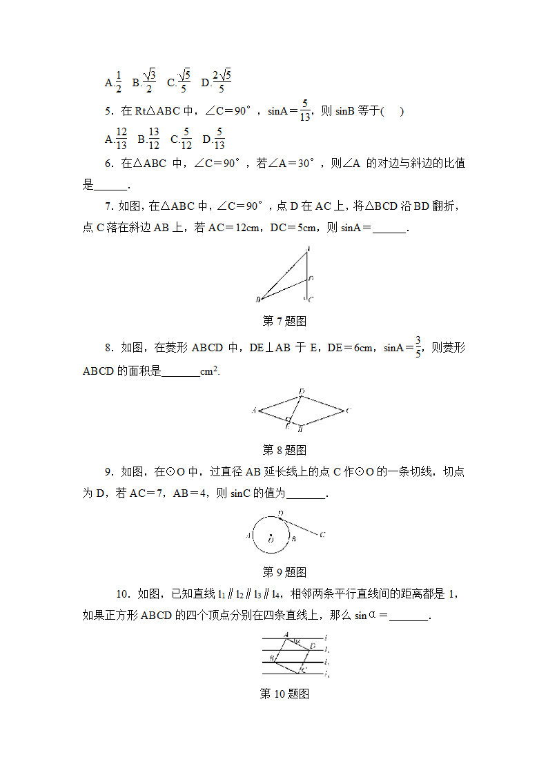 2020-2021学年九年级数学人教版下册28.1 锐角三角函数(一) 训练（Word版，含答案）.doc第2页