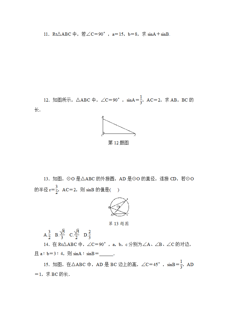 2020-2021学年九年级数学人教版下册28.1 锐角三角函数(一) 训练（Word版，含答案）.doc第3页