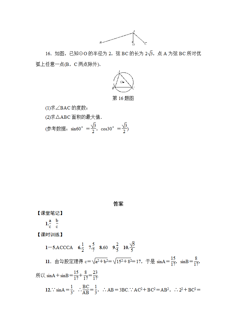 2020-2021学年九年级数学人教版下册28.1 锐角三角函数(一) 训练（Word版，含答案）.doc第4页