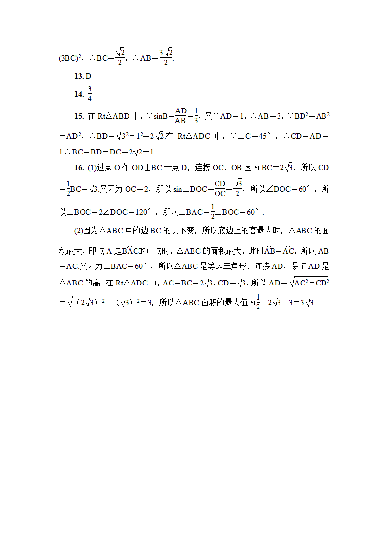 2020-2021学年九年级数学人教版下册28.1 锐角三角函数(一) 训练（Word版，含答案）.doc第5页