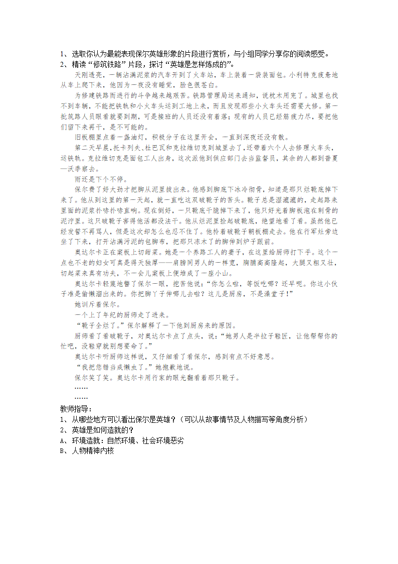 部编版语文八年级下册《钢铁是怎样炼成的》阅读项目设计教案.doc第2页