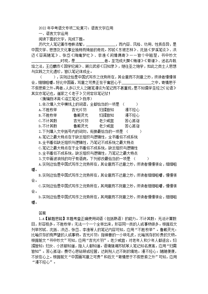 2022年中考语文二轮专题复习：语言文字应用（Word版  含答案和解析）.doc第1页