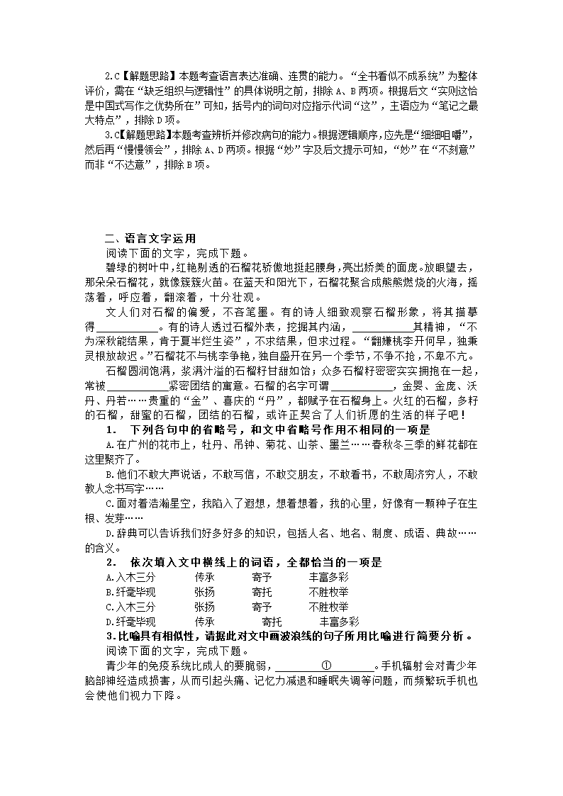 2022年中考语文二轮专题复习：语言文字应用（Word版  含答案和解析）.doc第2页