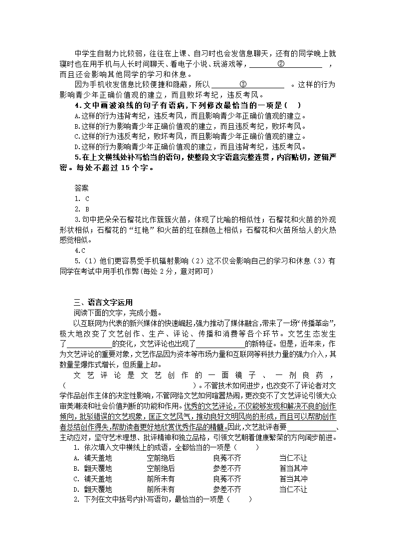 2022年中考语文二轮专题复习：语言文字应用（Word版  含答案和解析）.doc第3页