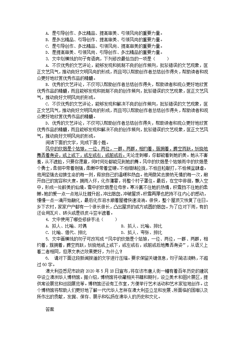 2022年中考语文二轮专题复习：语言文字应用（Word版  含答案和解析）.doc第4页