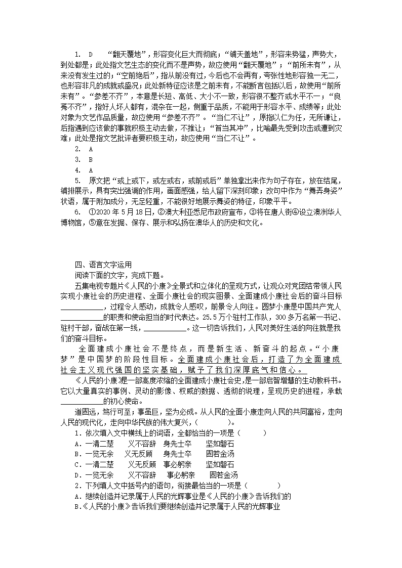 2022年中考语文二轮专题复习：语言文字应用（Word版  含答案和解析）.doc第5页