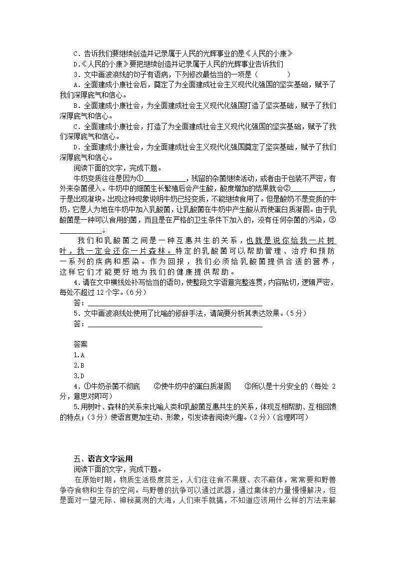 2022年中考语文二轮专题复习：语言文字应用（Word版  含答案和解析）.doc第6页