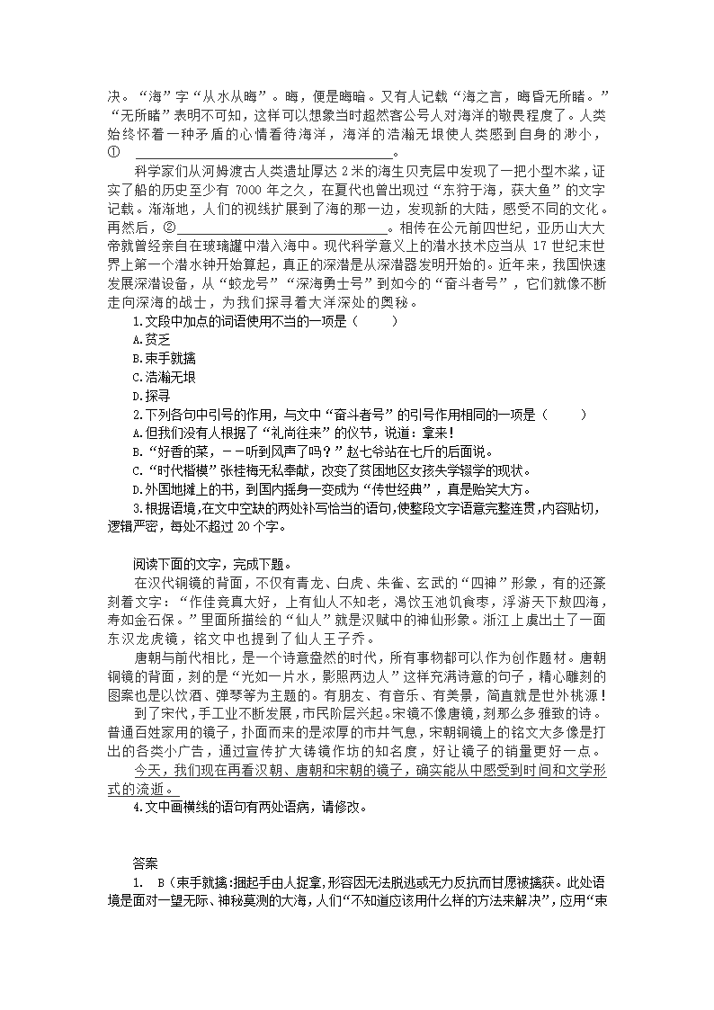 2022年中考语文二轮专题复习：语言文字应用（Word版  含答案和解析）.doc第7页